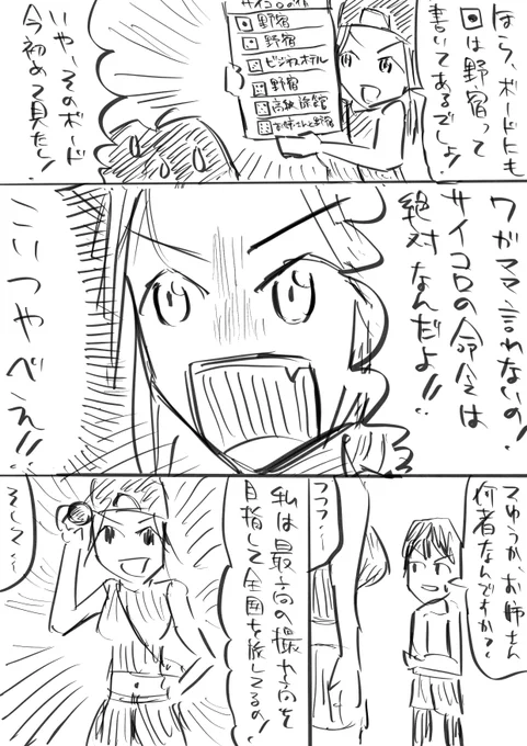 中学生の少年の一人旅に水曜どう○しょう大好きなお姉さんが付いてくる話(2/3)(再掲) #こーんの漫画 