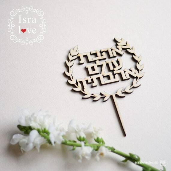 by isralove Chair Signs Jewish Wedding Decoration Chuppah Chattan Ketubah Mazel Tov Hebrew Letters Kallah Hebrew Forever and Ever