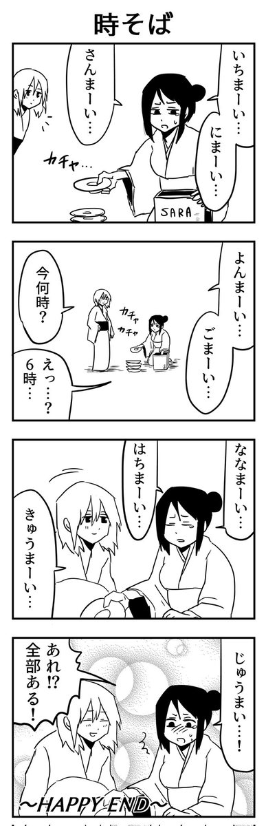 #4コマ漫画 
時そば 