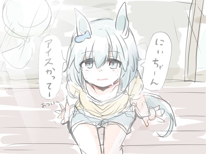 子供の頃のセイウンスカイに兄ぃちゃんって呼ばれたかった…… 