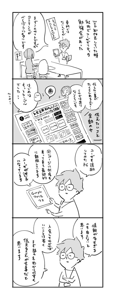 「コミティアでスカウトされた同人作家が商業連載の会議に通るまでの話」 