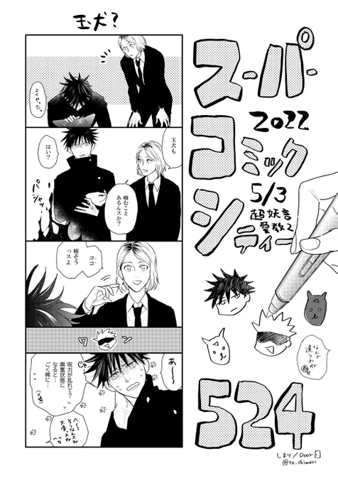 イベント無配ペパはアホな五伏マンガでした。
(何億番煎じネタ)
お手に取って下さった方、本当にありがとうございました! 
