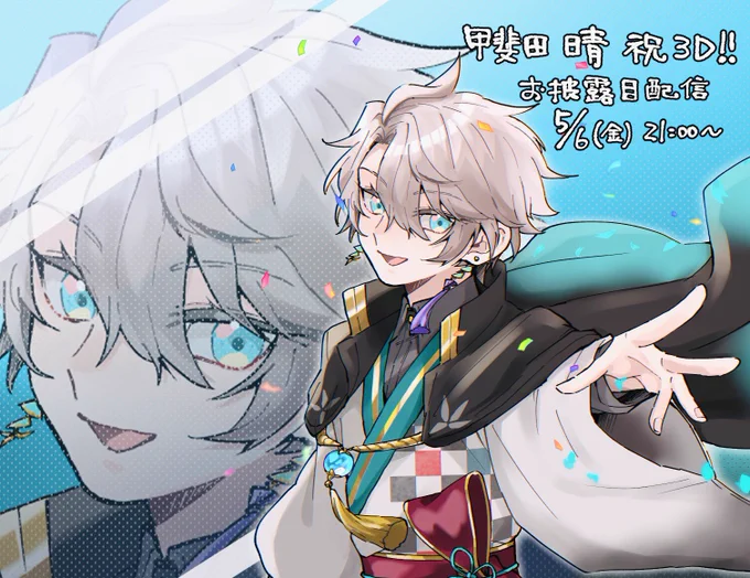 #甲斐田晴3D #描いた晴
おめでとう!🎉✨
最高の3週間2週目!!!
楽しみ!!🙌✨ 
