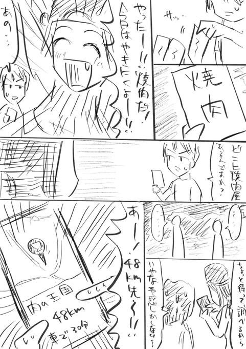 中学生の少年の一人旅に水曜どう○しょう大好きなお姉さんが付いてくる話(3/3)(再掲) #こーんの漫画 