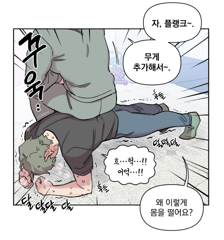 <힘 쓰는 일은 자신 있습니다!>
34화가 봄툰에 업로드 되었습니다.
독자님들도 득근득근한 건강한 하루 되시길!!!💪💪💪
늘 감사합니다!!
https://t.co/BfFfO1lNtn
#힘쓰