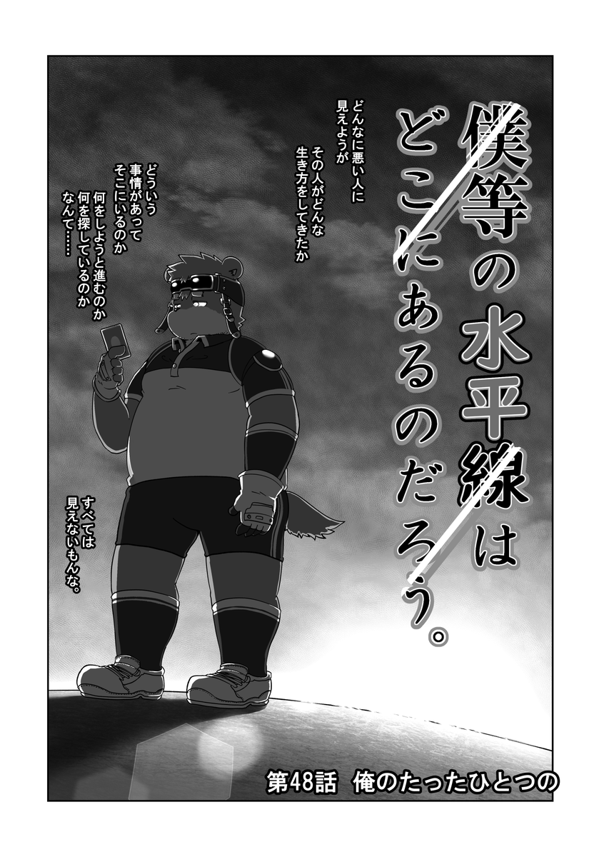xzk_'s tweet photo. 48話です。ここまで2年かかりましたね。
最初よりちょっとは上手くなってるといいですが……！
いつもよりちょっと長いです。じっくり読んでね！
いいねRTよろしくね！(1/4)
#僕等の水平線 https://t.co/lksQtPem43