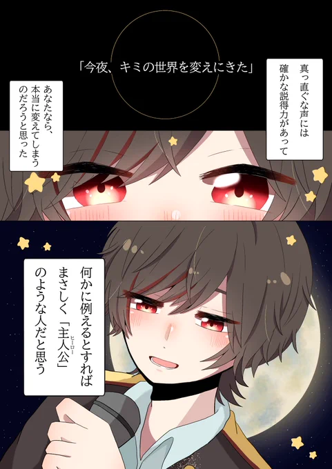 「今夜、キミの世界を変えにきた」

☪︎⋆。˚✩

ただ天月さんのことが好きって言ってるお話を描きました🫠

#天月コミュ開設13周年
 #天月イラスト部 
