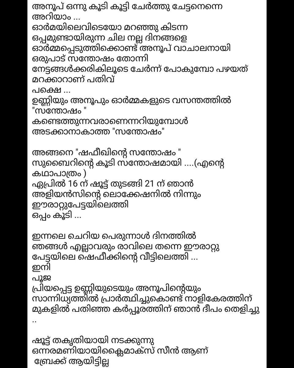 UnniMukundanClb's tweet photo. Aneesh Ravi 🥺🤗❤️

@iamunnimukundan #AnupPandalam 
#shefeekkintesanthosham ❤️🥰

#UnniMukundan #aneeshravi

 @UMFPvtLtd #ShefeekkinteSanthoshamMovie https://t.co/fegBI7WjN6