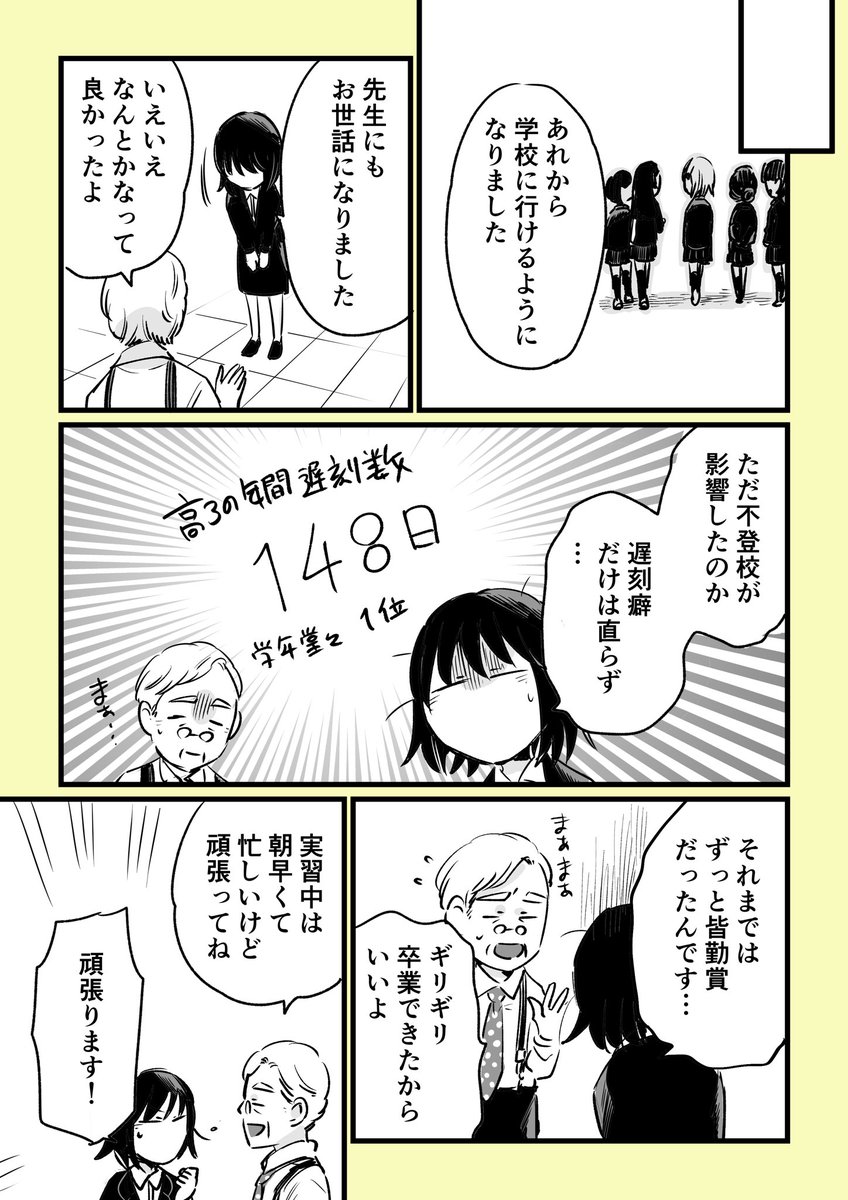 「不登校だった私が美術の教育実習で母校に行った話9」#創作漫画  #エッセイ漫画 #コミックエッセイ #漫画が読めるハッシュタグ #コルクラボマンガ専科 