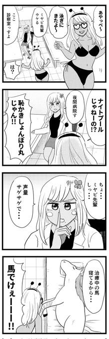 夜間病院に水着一丁で現れた先輩を冷静に対応するギャル医者
#毎日あやっぺ 