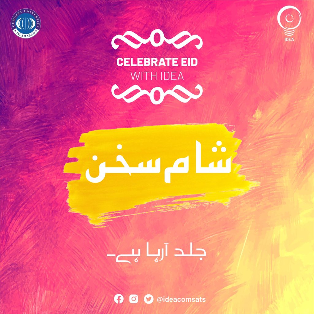 ideacomsats's tweet photo. عید کے اس خوشگوار موقع پرآئیڈیا لا رہا ہے آپ کے لیے ایک شاندار محفلِ مشاعرہ.
جلد آرہا ہے ۔
#cuinews #comsatsuniversityislamabad #letsgrowtogether #ideacomsats #ramadan #islam #quranverses #cuiofficial https://t.co/Hh7i4ir3mp