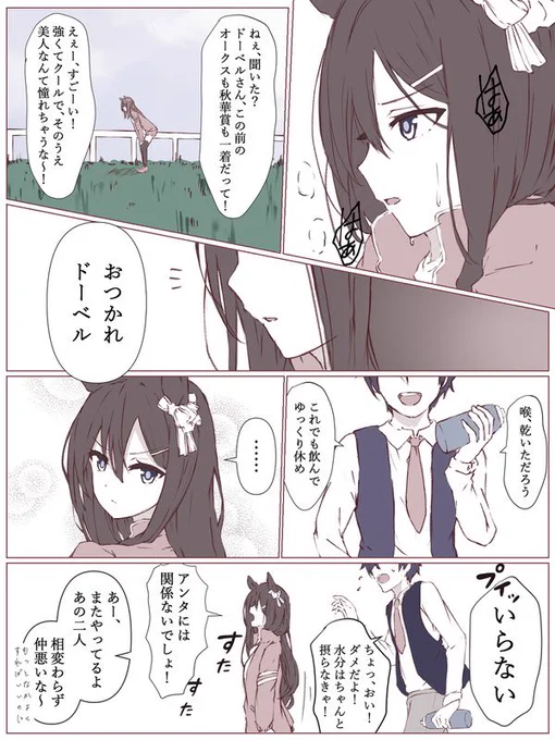 ベルちゃん誕生日おめでとう🎉
初めて描いたイラスト(マンガ)再掲
#ウマ娘 #メジロドーベル生誕祭2022 