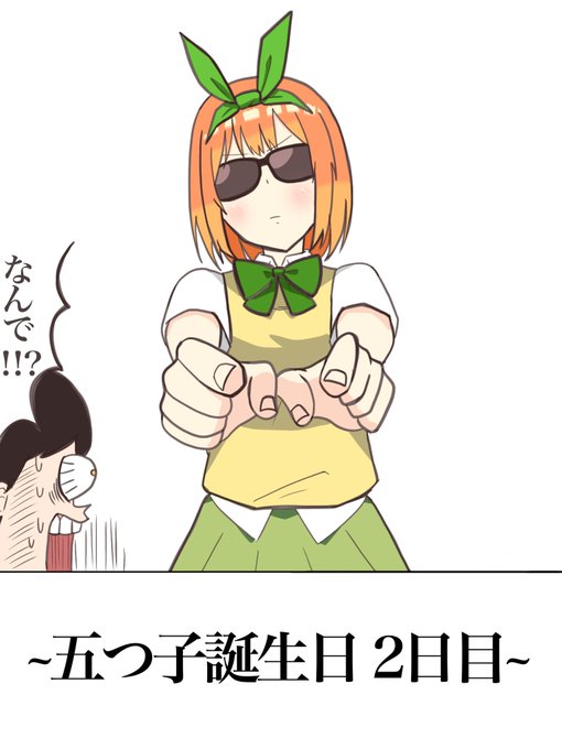 ろReえふ@skeb募集中さんがTwitterに投稿した中野四葉(五等分の花嫁)のイラスト。