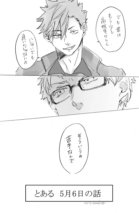 とある 5月6日の話 