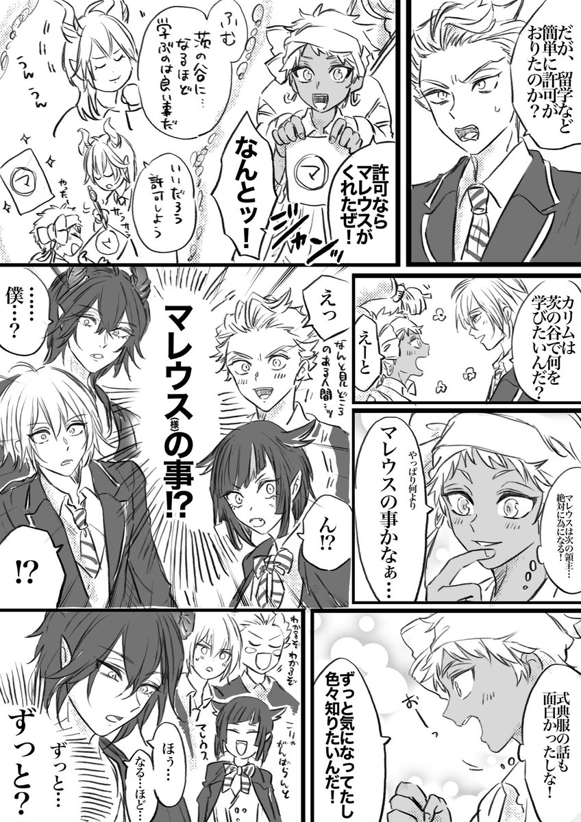 お題箱『デアソ組とカリ/む君』
3ページ、おまえ1ページ
ディア×カリのお題でしたがプラスより、だいぶマレカリよりです…🙏
ありがとうございました☺️✨
同じお題にもう一つあったのでそちらも今描いています!