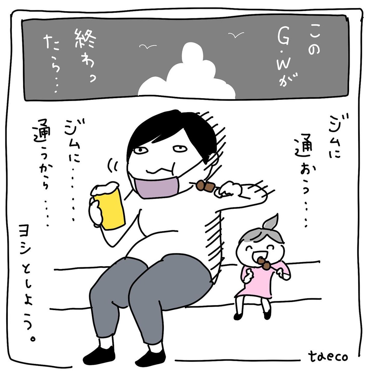 行く前のジムの万能感すごいよね…

ブログはリプ欄からどうぞ🐖
#イラスト
#エッセイ漫画 