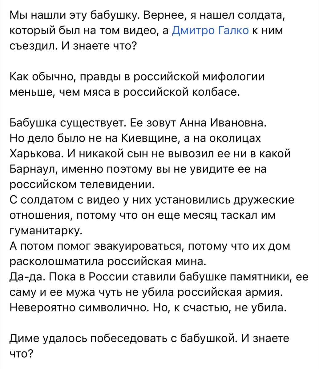 adagamov's tweet photo. Украинцы нашли "баб�� Аню с флагом" из-под Харькова, из которой российская пропаганда сделала "символ победы". Пока бабке ставят в РФ памятники и рисуют ее на стенах, она с дедом осталась без крыши над головой — в ее дом прилетела российская мина.
https://t.co/Kex9ZCMZ40 https://t.co/SprN2SOoJM