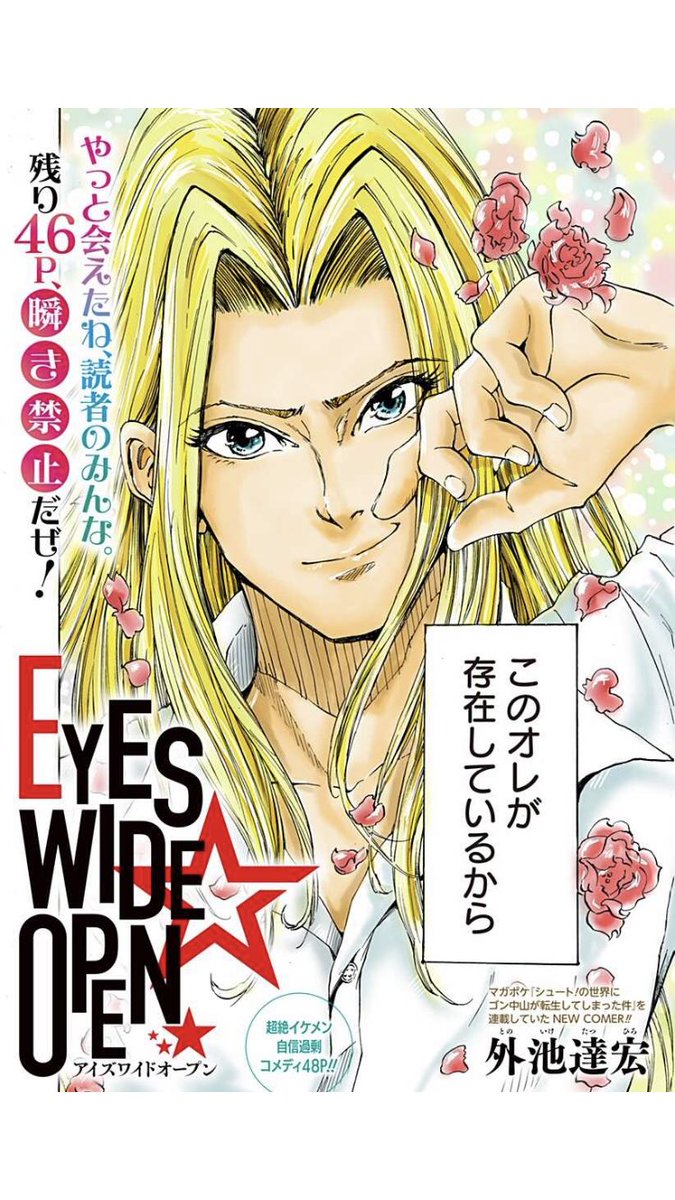 猿田 S Tweet どういう売り文句だ ジャンプの無料マンガアプリ 少年ジャンプ で Eyes Wide Open を読んでます ジャンププラス Trendsmap