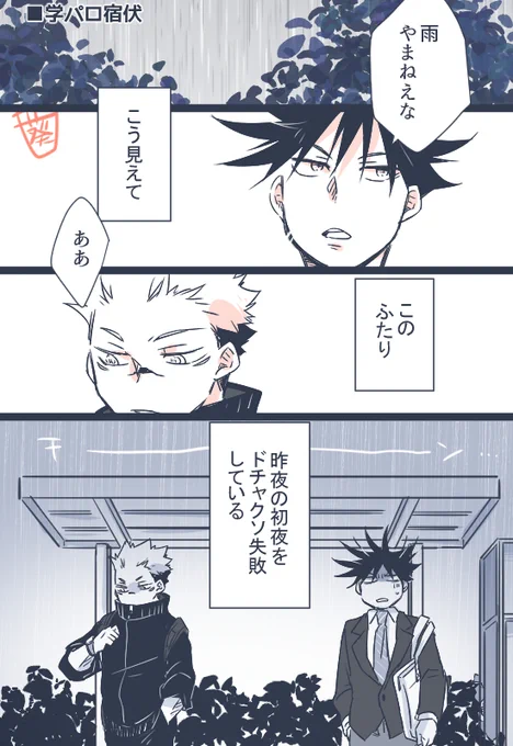 学パロ宿伏。負けずぎらい伏とゆるぎないムッツリ宿 