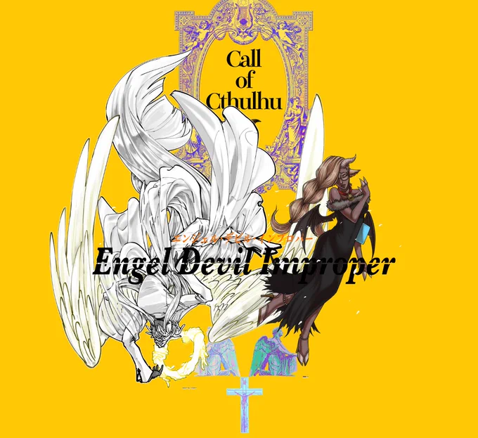 【エンジェル・デビル・インプロパー】作:臓器売買さん綾小路門一白滝さん(HO1)、モココさん(HO2)END-Nでした!!! 死ぬかと思った 怖かった 可愛かったけどぉ………!!!!四日間お疲れ様でした〜〜!!!!!!!! 