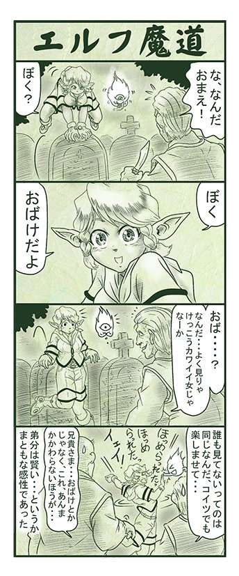 エルフ魔道1076 ぼく、おばけだよ!2  #エルフ魔道 