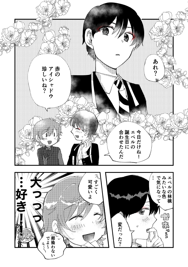 【エペ監♀】エペルおめでとう漫画 #エペ監 #男装監督生 https://t.co/g3PUQRD8FY 