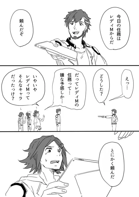 レディMからの任務 