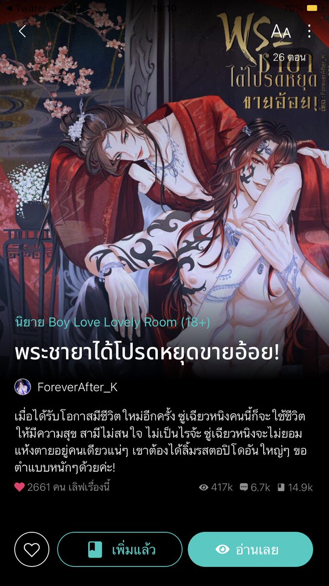 เรื่องนี้ pwp ขายขำตุติ้ เคะคือตัวแม่ขี้ยั่ว อิผัวเป็นมารงูมีโจ่ย 2 แท่งปิดด่านเน้ดกันจุกๆ ถ้าผัวมีวังหลัง guจะมีบ้าง ถ้าหึงก็ทลายวังหลังติ้ พ่อผัวบอกมากเมียคือมากอำนาจแม่guเกือบไปเคาะโลงฉอด ตาผัวเมียไม่ให้เน้ดนั่งคอตก นอนกับใครโจ่ยก็เหี่ยว ต้องเทอเท่านั้น ไหนมารงูเห็นแต่หนอนบุ้ง