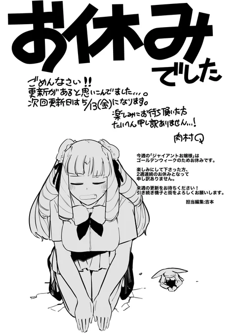 【今週の更新について】
#ジャイアントお嬢様 https://t.co/3ZUU63LT9R 