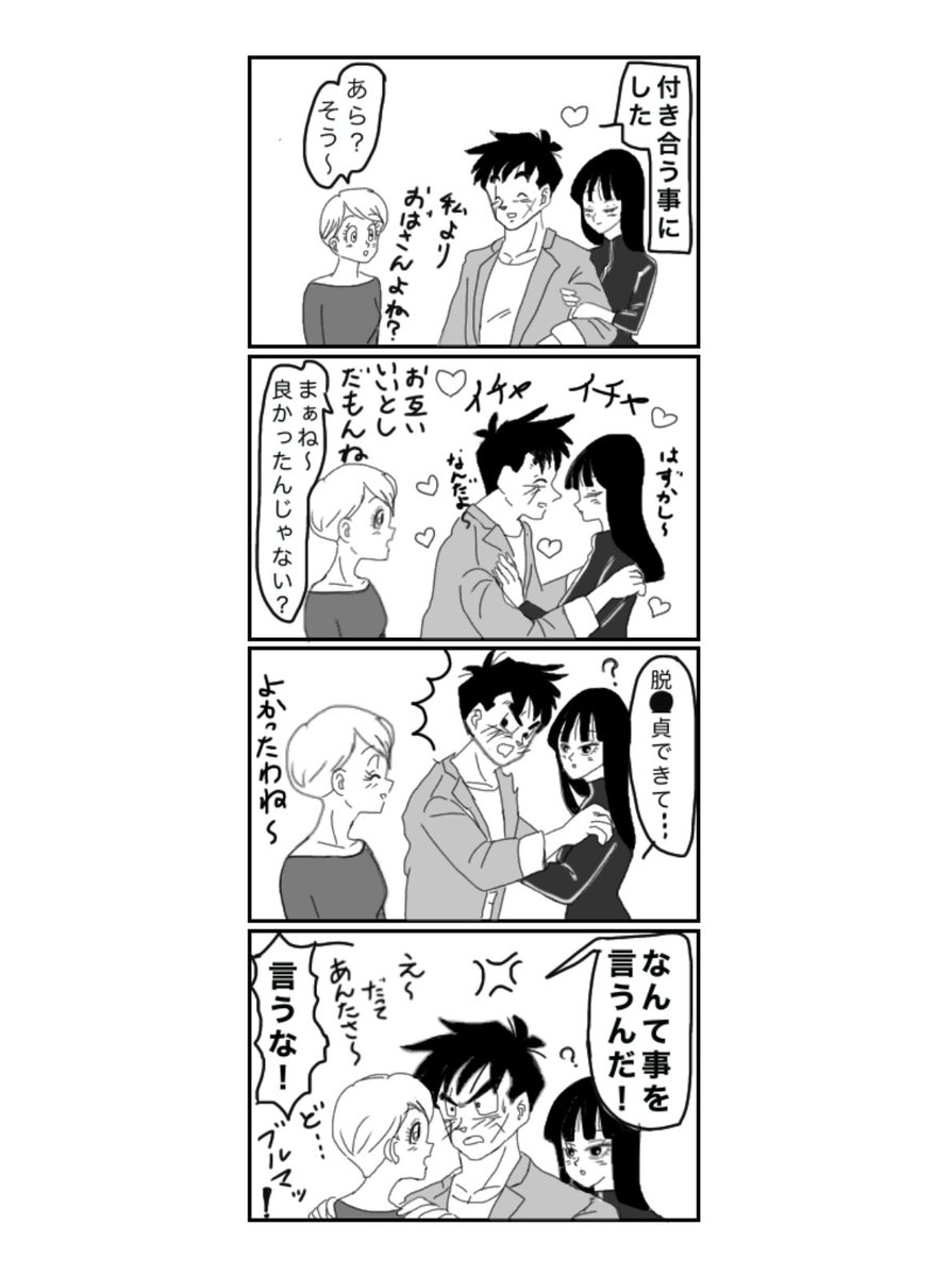 マイも色々知らないおばさんなのでヤムチャはきっとめんどくさい事多々