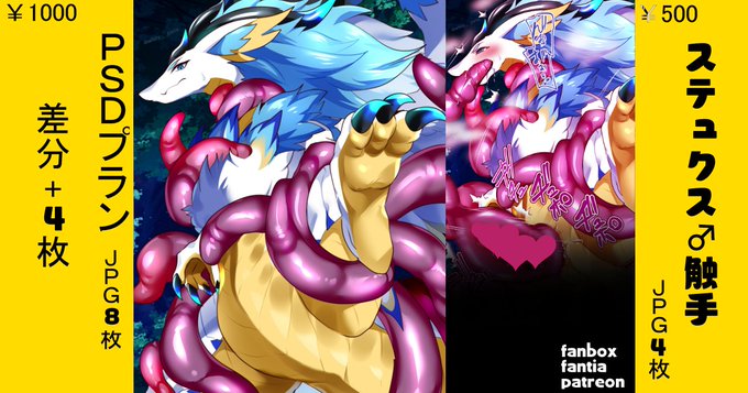 支援更新しました ～5/12
ステュクス触手責め
追加プランで 合計JPG8枚見れます

April patreon contents
Styx tentacles
$5 plan 4JPG
$10 plan total 8JPG
fanbox https://t.co/yI3jKq8Cyg…
fantia https://t.co/adisWNkeEh
patreon https://t.co/gyMENatwx2 