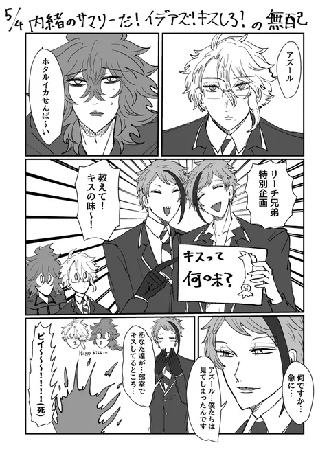内緒のサマリー2でのイデアズ無配💀🐙
双子も🤖もいる

途中から無配なくなっちゃってすみません……🥲

このまだキスすらも初々しい💀🐙は後にユニコーンに襲われる 