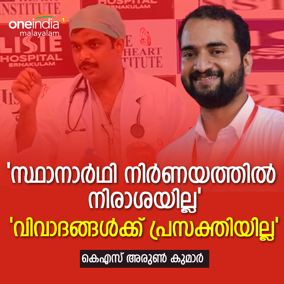 thatsMalayalam's tweet photo. ''തൃക്കാക്കരയിൽ ഒറ്റക്കെട്ടായി പ്രവർത്തിക്കുകയും എൽഡിഎഫ് 100 സീറ്റ് തികയ്ക്കുകയും ചെയ്യും''
#ksarunkumar #JoeJoseph #Thrikkakara #Thrikkakarabyelection https://t.co/fD2XFPdBVW
