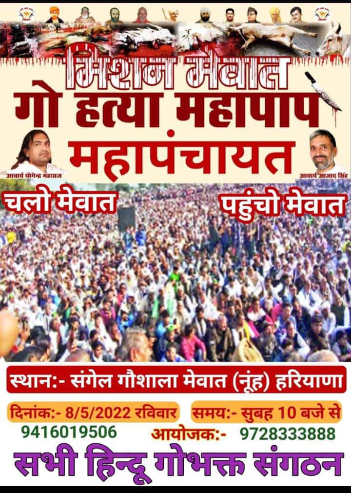 sumitMe15574620's tweet photo. #मेवातपंचायत जो गऊ माता को काटे गा हम उसको काटेंगे 🚩 जय श्री राम 🚩
 @narendramodi
@aajtak @ABPNews @AmitShahOffice @myogiadityanath @cmohry @DyCMHaryana @anilvijminister @MonuManesar @Rambhaktgopal @YogiDevnath2 @ShailendraHin10 @narayanagaurak1 https://t.co/cMtBVRakOw