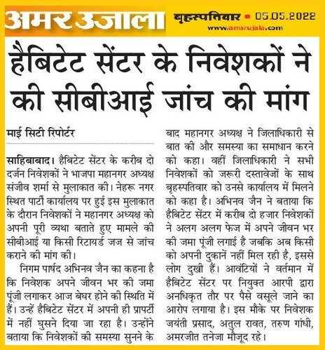 SaveIHC's tweet photo. इंदिरापुरम हैबिटेट सेंटर के खरीदारों का प्रतिनिधि मंडल  आज डीएम गाजियाबाद से मिले और उनको अपनी समस्याओं और परेशानियों से अवगत कराया
जिलाधिकारी साहब ने सभी खरीदारों को भरोसा दिलाया  और  खरीददारों द्वारा दी गई शिकायत पर निष्पक्ष जांच की बात कही! 
@dm_ghaziabad 
@ghaziabadpolice https://t.co/NkWsyq29Pr