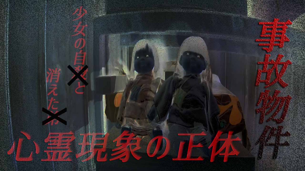sho_horror's tweet photo. 只今最新動画を公開致しました❗️
大変お待たせ致しました🙇♂️
【事故物件】心霊現象の正体~ヤバい空き家~ https://t.co/MtiEUf854q @YouTubeより
@aha_goma
@9646channel https://t.co/OIUZ8VRoZk