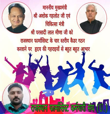 RAJASTHAN PHARMACIST EMPLOYEE ASSO.(U) tweet media