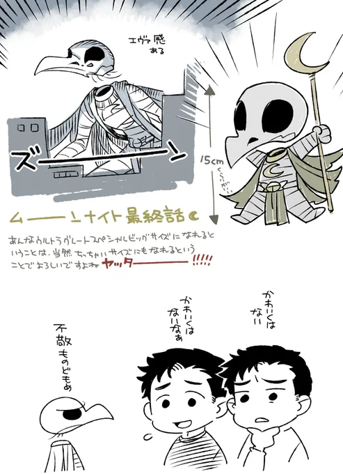 昼間ポイピクに投げたやつ、センシティブ設定にしとけばよかったのかしら
ムーーーンナイト最終話まで見た人向けのらくがきですが、伏せる意味があるかどうかはわからない 