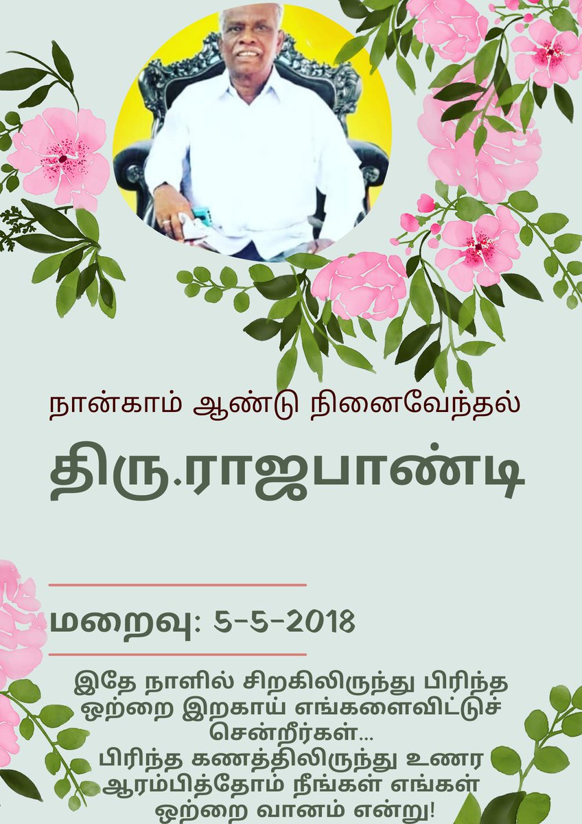 saranram's tweet photo. என் வழித்துணையாய் எப்போதும் உடன்வாருங்கள் அப்பா..! 🙏
#RestInPeace #FourthYearDeathAnniversary #REMEMBER #Memories #ProudAppa
#Hero #Life #Soul #RIPappa https://t.co/w0xTwk2MyT