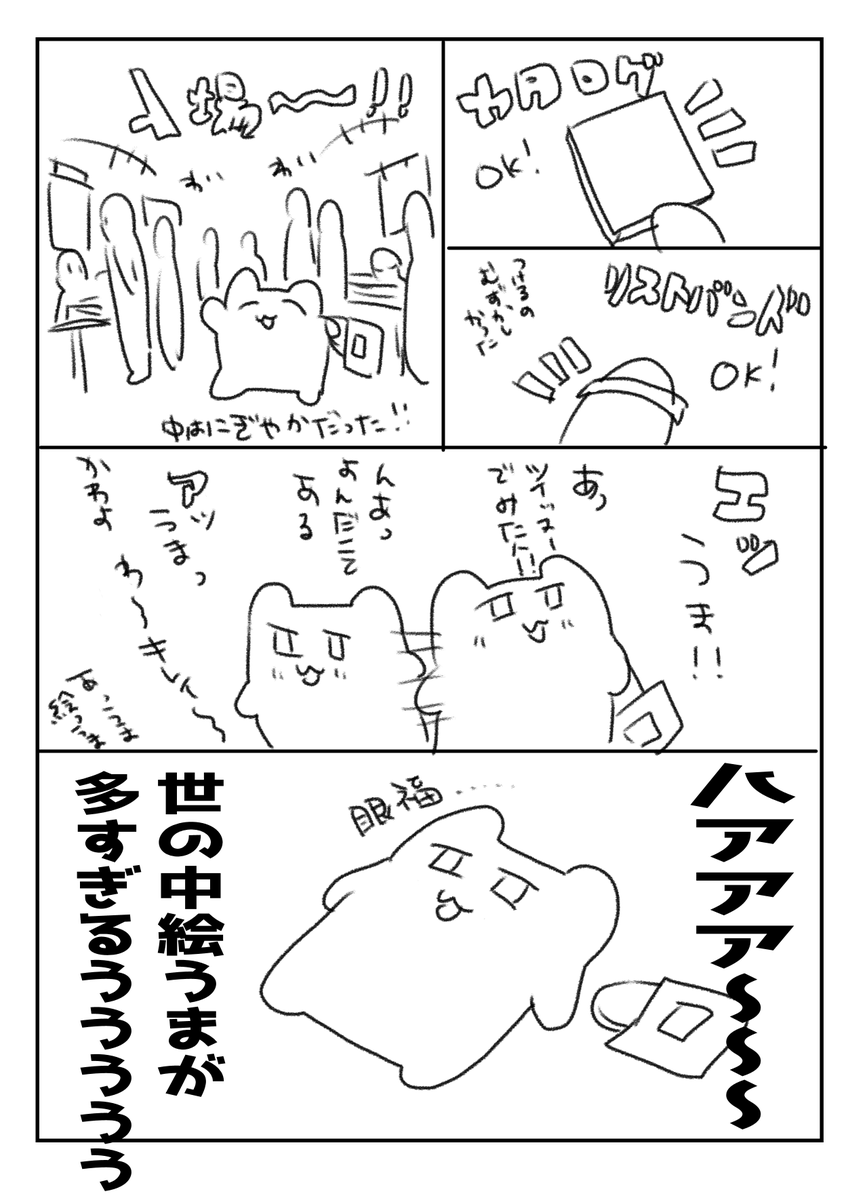 コミティア行ってきましたレポ!!!!
#COMITIA140 #コミティア140 #コミティア 