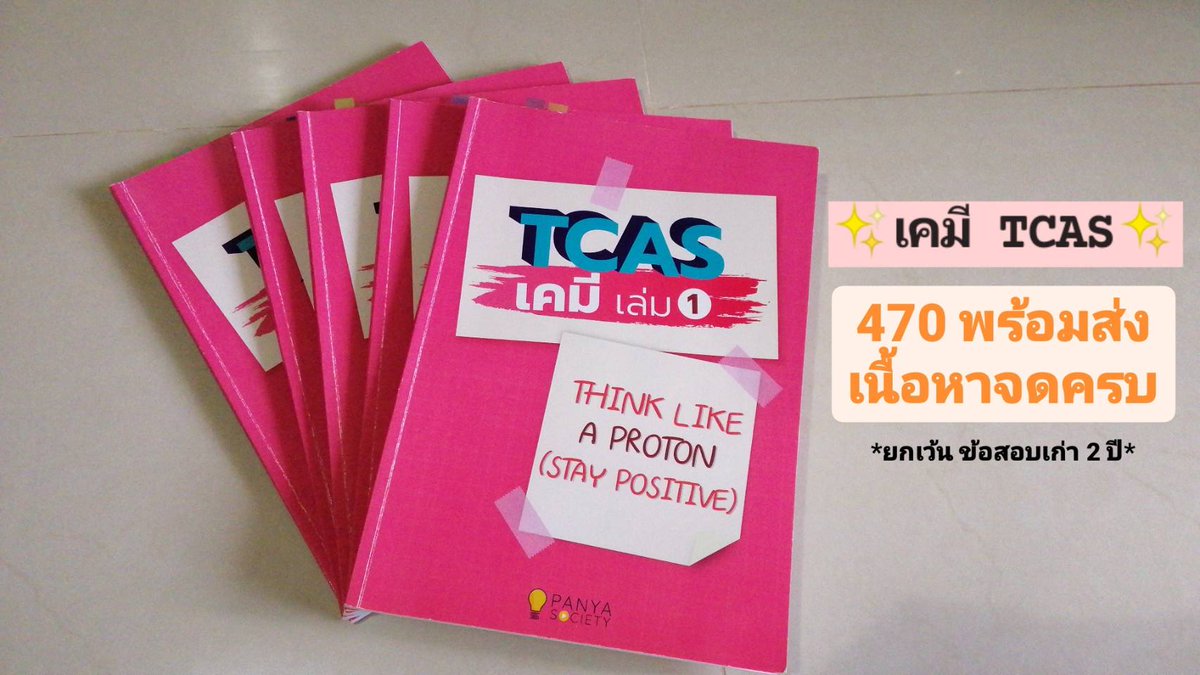 Say_hi_65's tweet photo. คอร์สเคมี TCAS 
470 พร้อมส่ง
เนื้อหาจดครบ *ยกเว้นข้อสอบเก่า*

สนใจทักมาดูเพิ่มเติมได้นะคะ
ได้ของเร็วทันใจแน่นอนน

#dek66 #dek67 #ตลาดนัดdek66 #จะสู้จนกว่าจะสอบติด #หนังสือเตรียมสอบ #หนังสือเตรียมสอบมือสอง #หนังสือเตรียมสอบเข้ามหาลัย #ส่งต่อหนังสือเตรียมสอบ #ส่งต่อคอร์สเรียน https://t.co/rWYC4bVbad