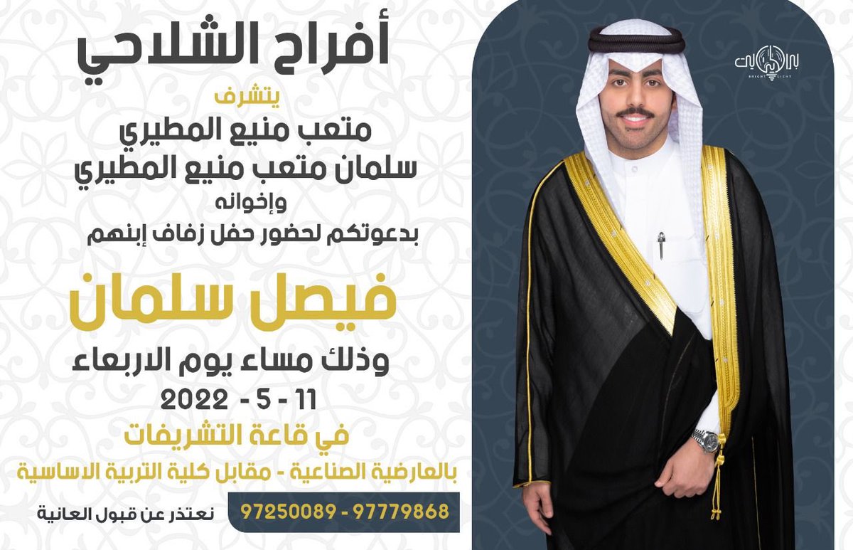 Faisalalmutire's tweet photo. أتشرف بدعوتكم 
لحضور حفل زفافي
يوم الأربعاء  ١١ / ٥ / ٢٠٢٢
في قاعة التشريفات -
العارضية الصناعية 

مرحبا ومسهلا بالجميع
حضوركم يشرفنا 💐💐 https://t.co/83DZzoCyR9