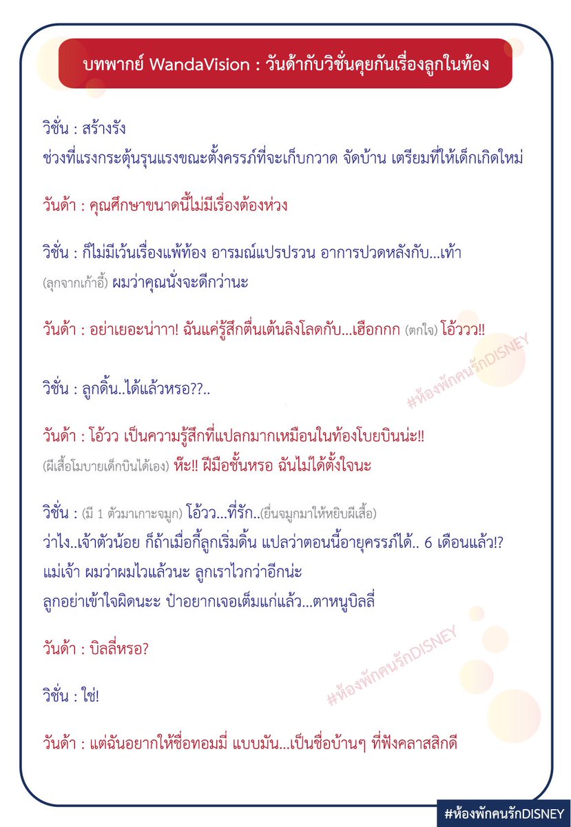 Movie_GoRound's tweet photo. บทพากย์ WandaVision 💥

#ห้องพักคนรักDisney 💕 https://t.co/zOSKHbxd4D