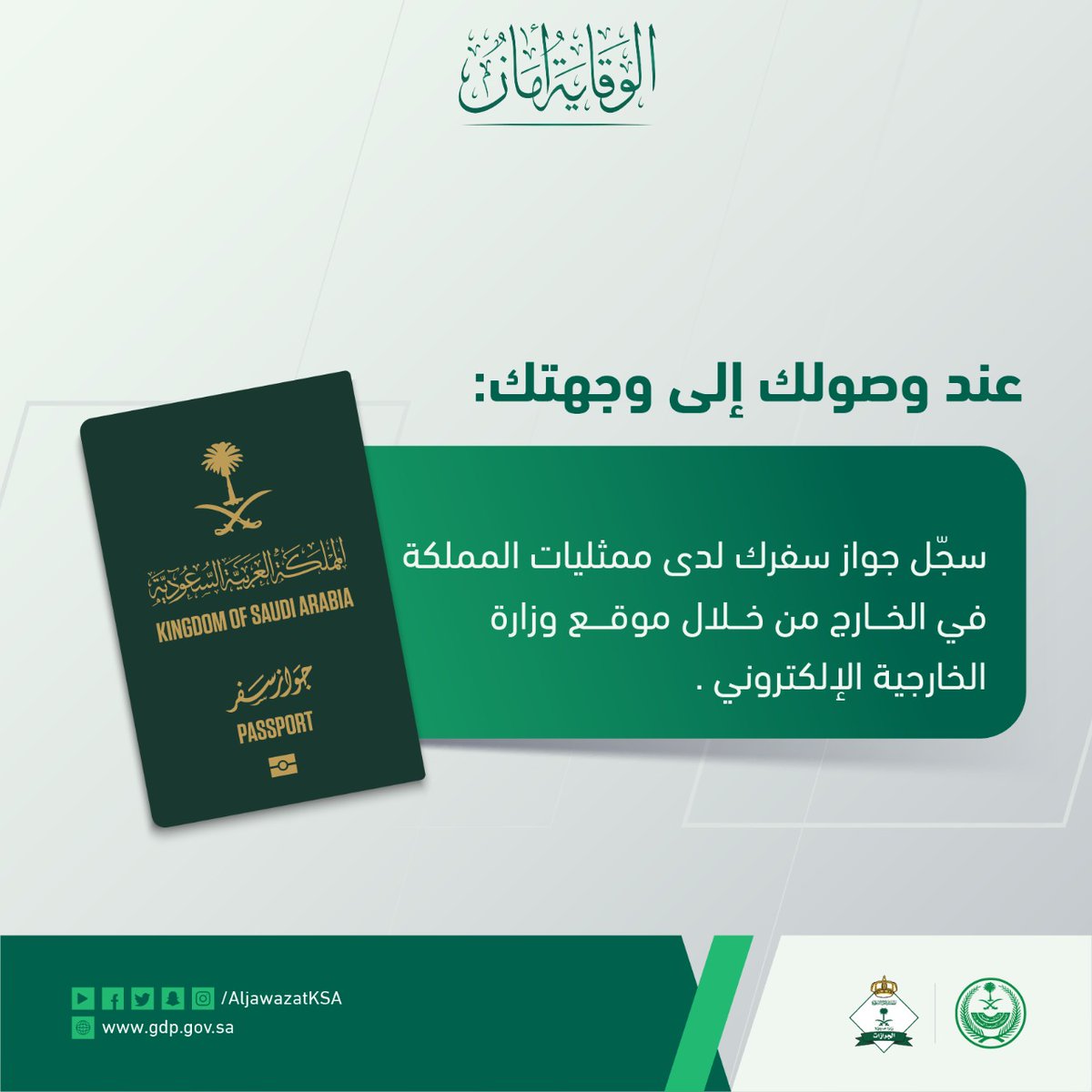 الجوازات السعودية tweet media