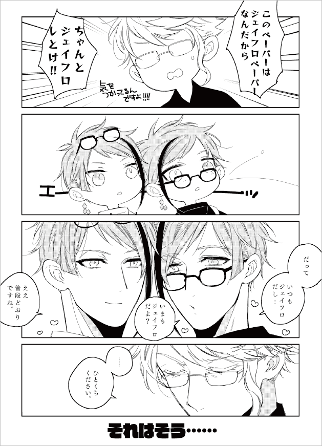 昨日のペーパーの中身のジェイフロ漫画 勢いしかない 