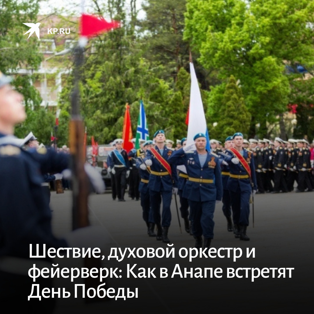 День победы в анапе День победы в анапе