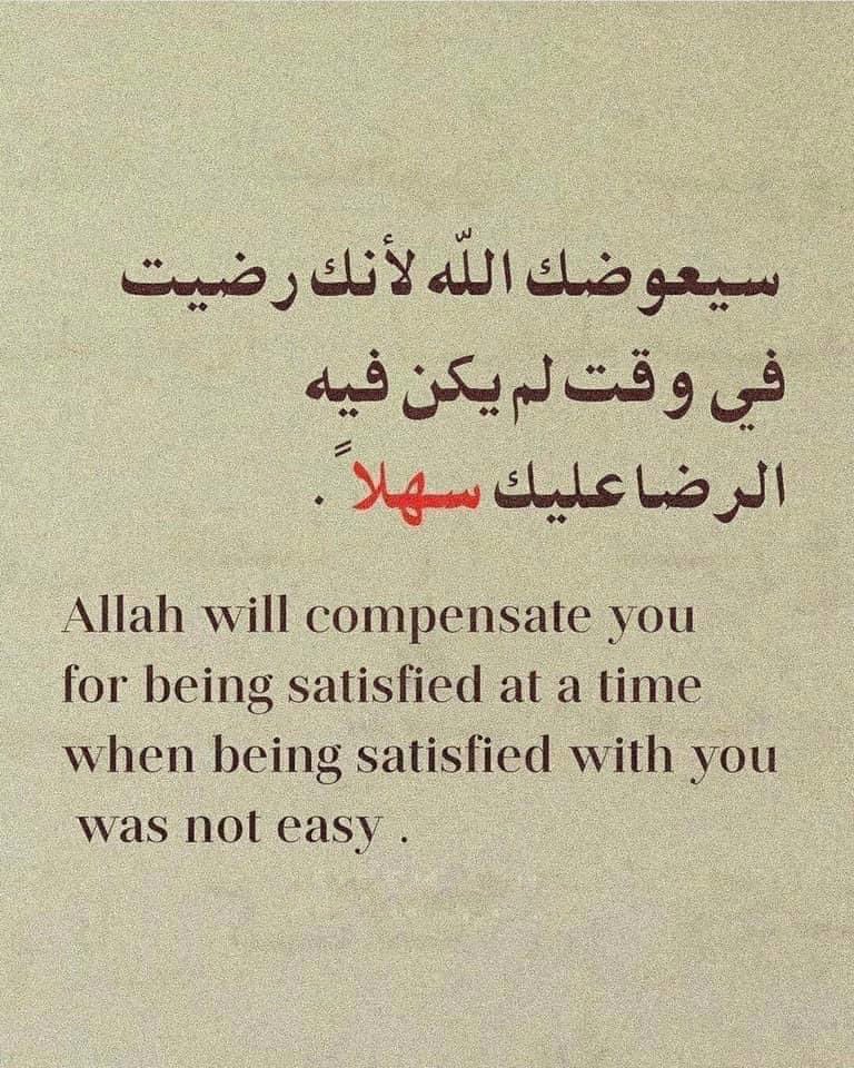 سيعوضك الله ..