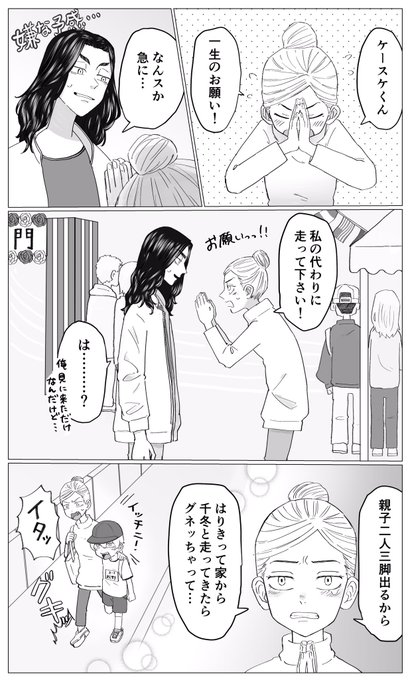 うんどうかい!
年齢操作ばじふゆ(番外編)
※描きたいところだけ詰め込んだため急にシーン飛びます 