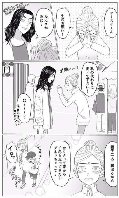 うんどうかい!
年齢操作ばじふゆ(番外編)
※描きたいところだけ詰め込んだため急にシーン飛びます 