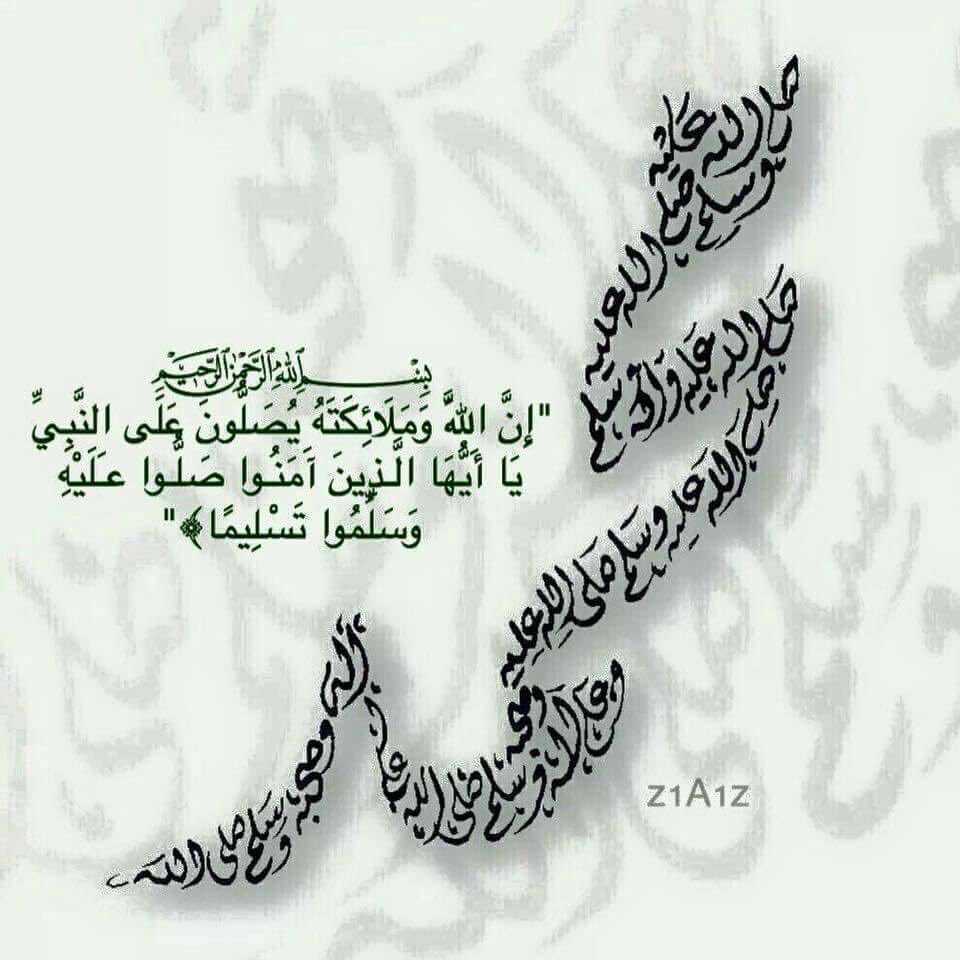 كم قام ليلا باكيا و حزينا
ملأ الفضاء تضرّعا و أنينا
يدعو الإله يقول ربّي أمّتي
إغفر لها حتى تحوز نعيما
ياأيها الرّاجون وصل حبيبكم
صلّوا عليه و سلّموا تسليما.